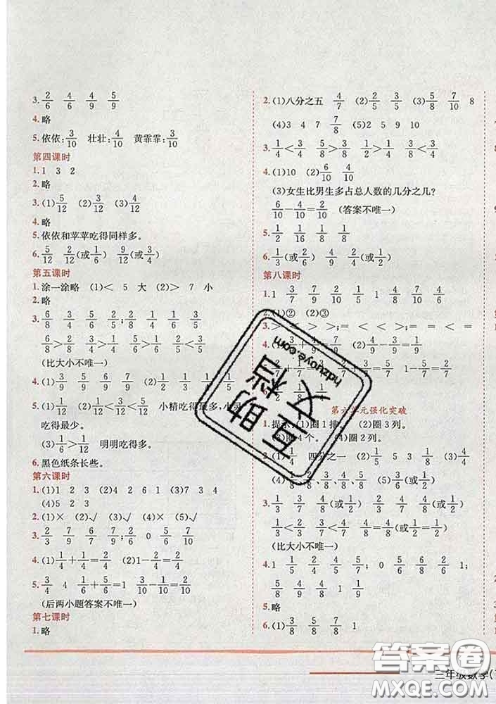 2020新版黃岡小狀元作業(yè)本三年級(jí)數(shù)學(xué)下冊(cè)北師版答案