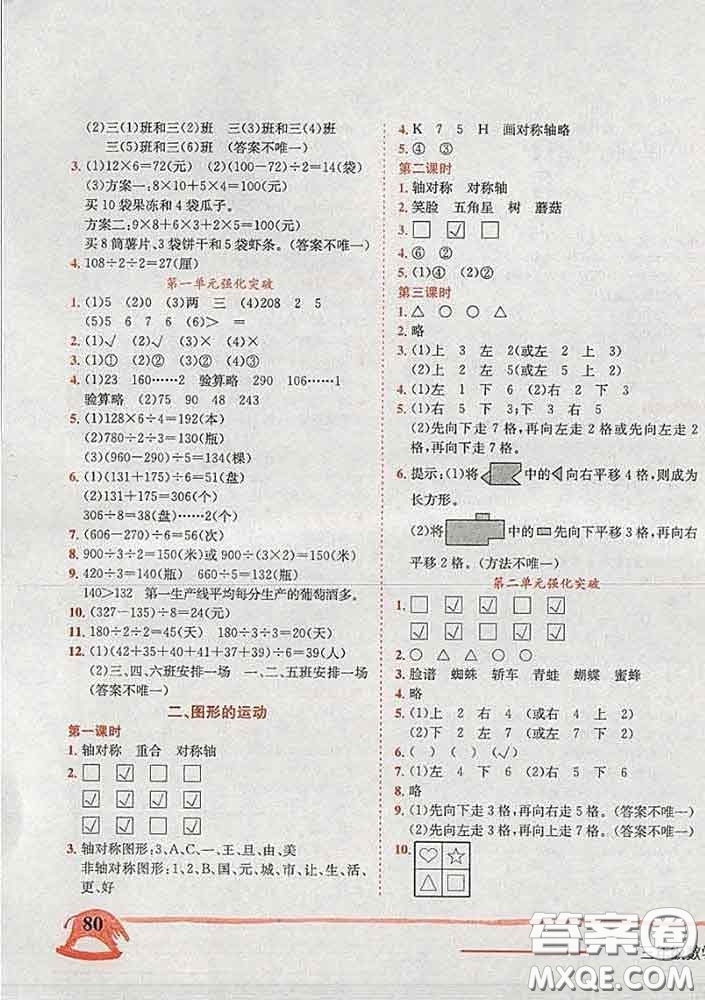 2020新版黃岡小狀元作業(yè)本三年級(jí)數(shù)學(xué)下冊(cè)北師版答案