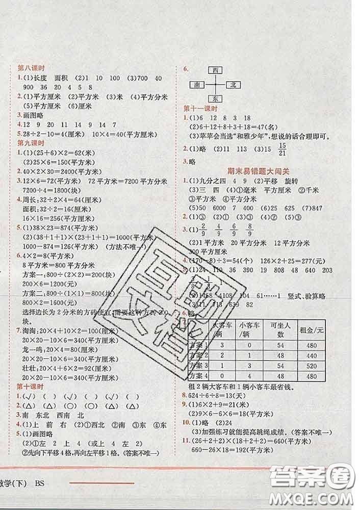 2020新版黃岡小狀元作業(yè)本三年級(jí)數(shù)學(xué)下冊(cè)北師版答案