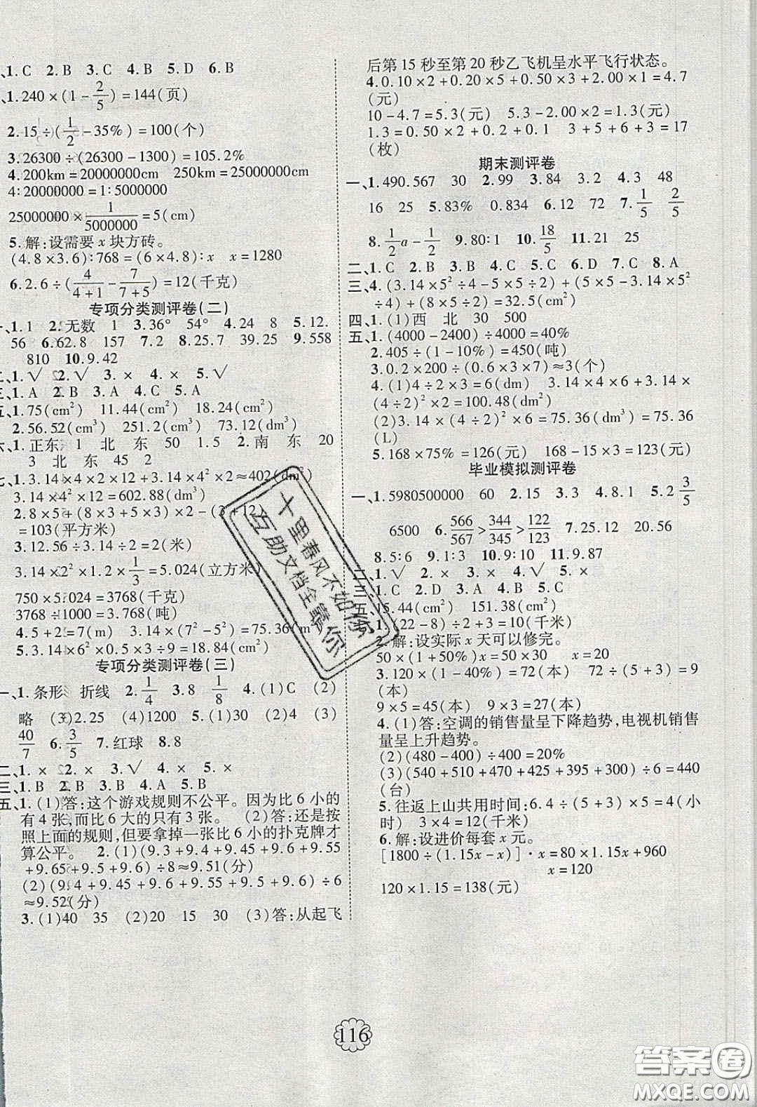 新疆文化出版社2020春暢優(yōu)新課堂六年級數(shù)學(xué)下冊人教版答案