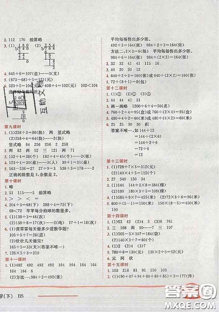 2020春北師版廣東專版黃岡小狀元作業(yè)本三年級(jí)數(shù)學(xué)下冊(cè)答案