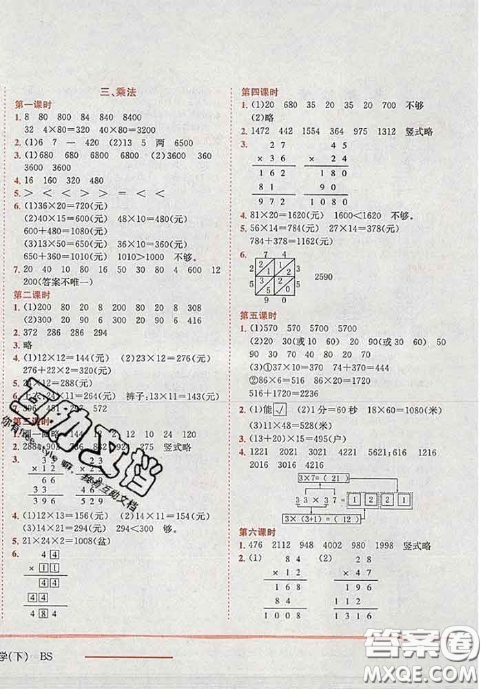 2020春北師版廣東專版黃岡小狀元作業(yè)本三年級(jí)數(shù)學(xué)下冊(cè)答案