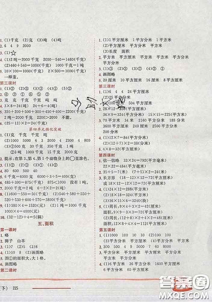 2020春北師版廣東專版黃岡小狀元作業(yè)本三年級(jí)數(shù)學(xué)下冊(cè)答案