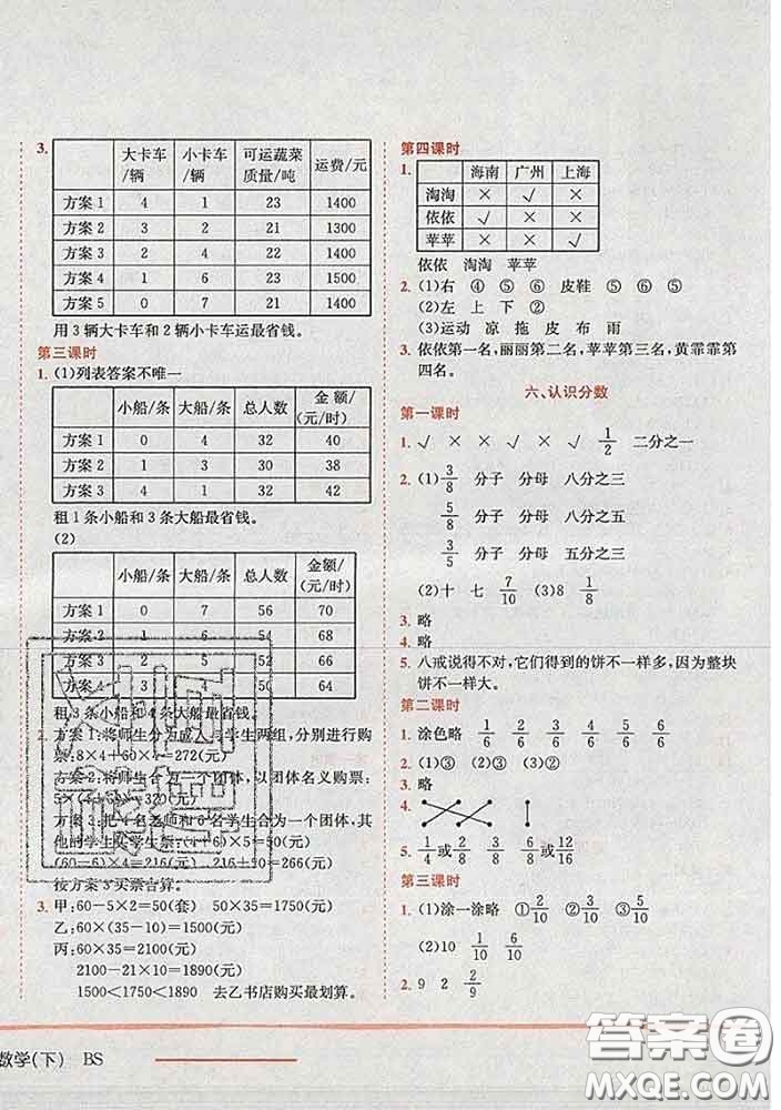 2020春北師版四川專版黃岡小狀元作業(yè)本三年級(jí)數(shù)學(xué)下冊(cè)答案