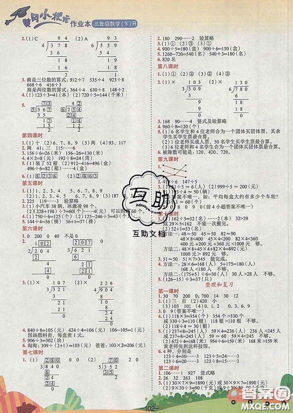 人教版四川專版2020春黃岡小狀元作業(yè)本三年級(jí)數(shù)學(xué)下冊(cè)答案