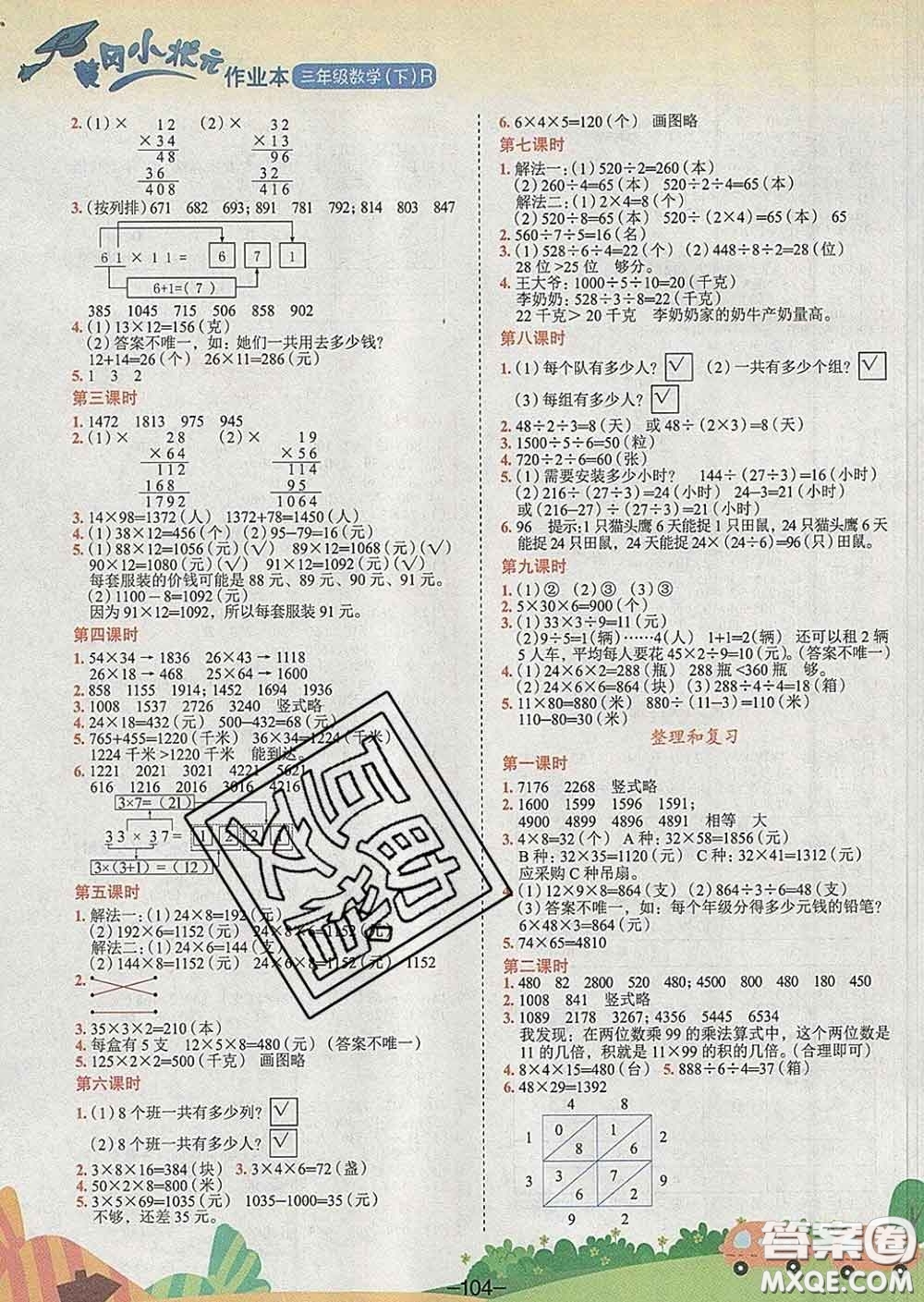 人教版四川專版2020春黃岡小狀元作業(yè)本三年級(jí)數(shù)學(xué)下冊(cè)答案