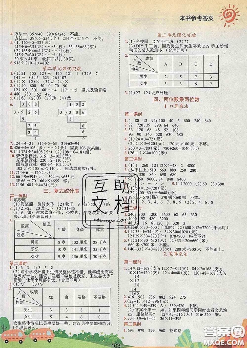 人教版重慶專版2020春黃岡小狀元作業(yè)本三年級數(shù)學下冊答案