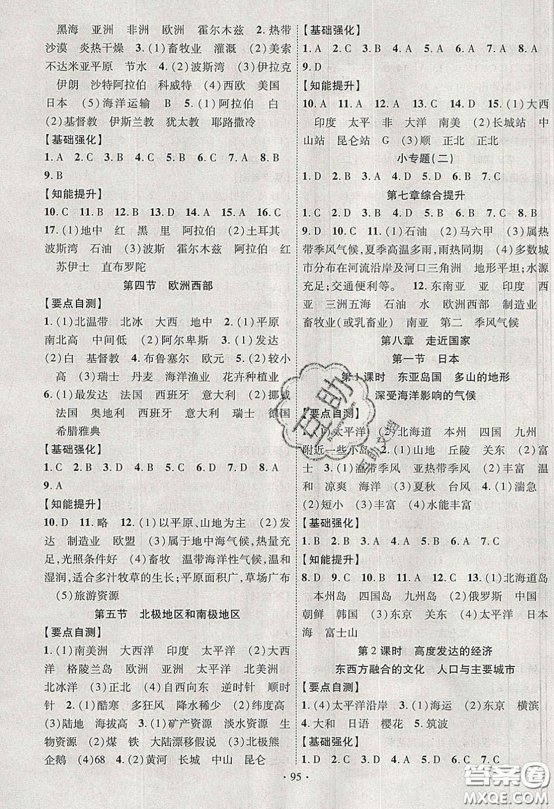 寧夏人民教育出版社2020暢優(yōu)新課堂七年級地理下冊湘教版答案