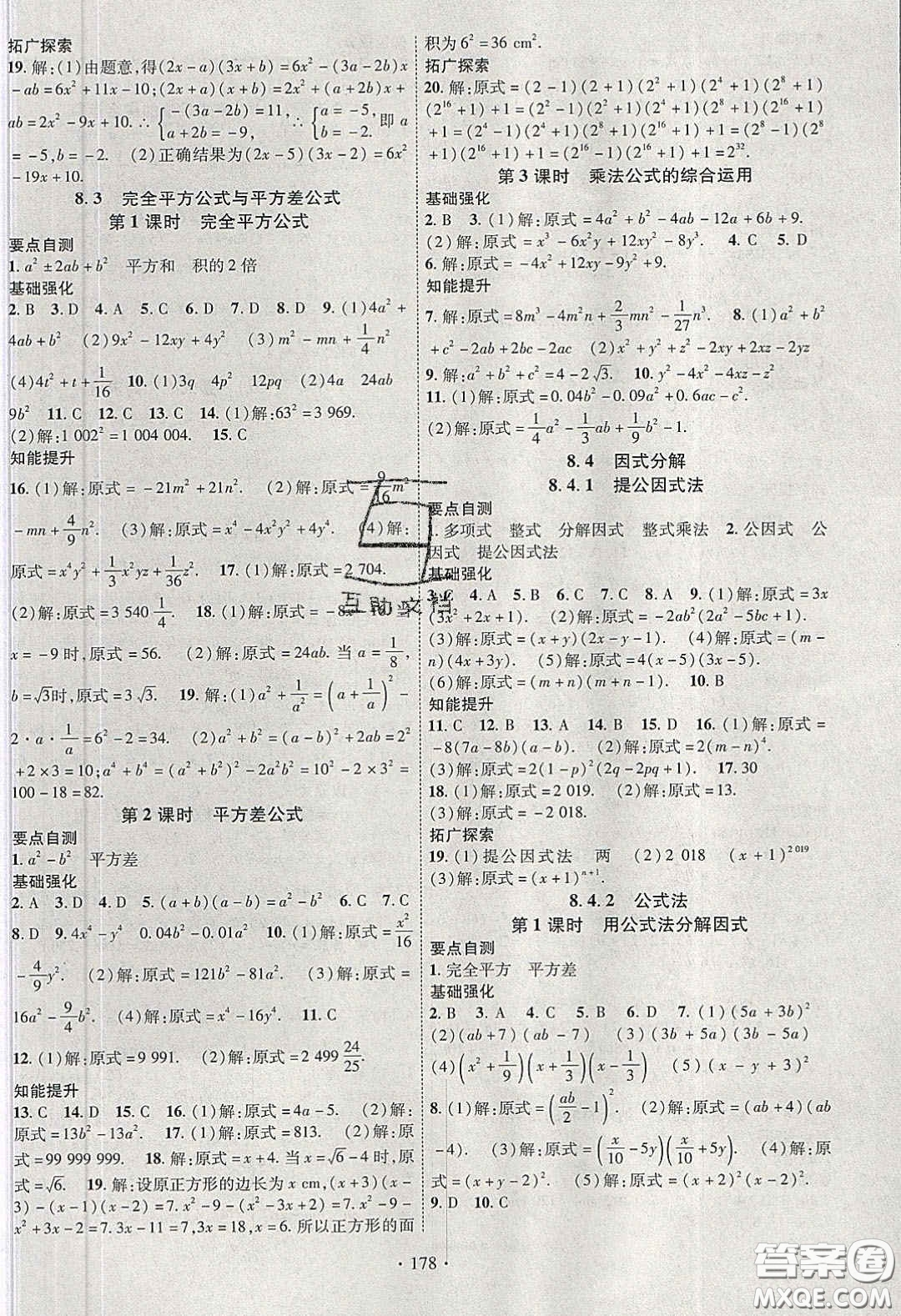 寧夏人民教育出版社2020暢優(yōu)新課堂七年級數(shù)學下冊滬科版答案