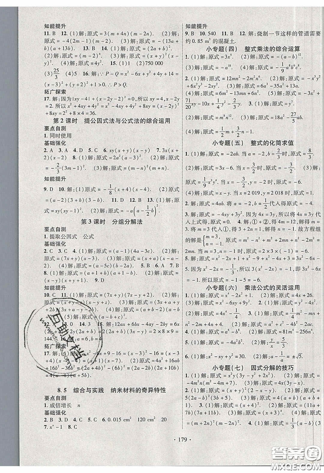 寧夏人民教育出版社2020暢優(yōu)新課堂七年級數(shù)學下冊滬科版答案