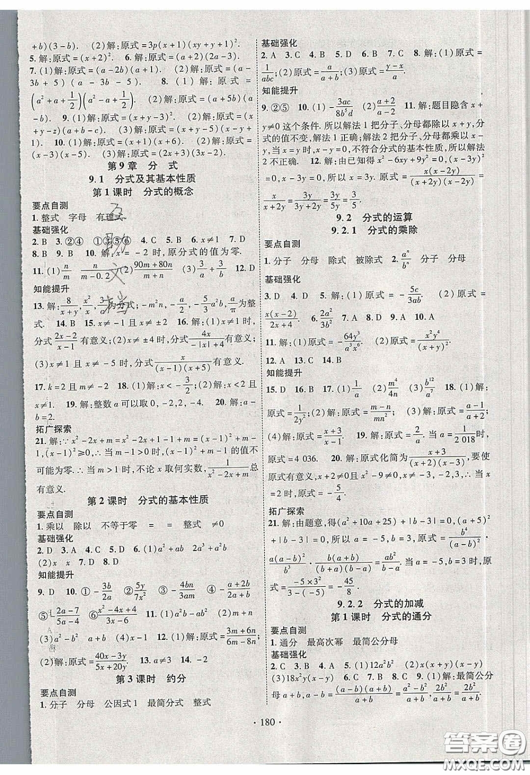 寧夏人民教育出版社2020暢優(yōu)新課堂七年級數(shù)學下冊滬科版答案