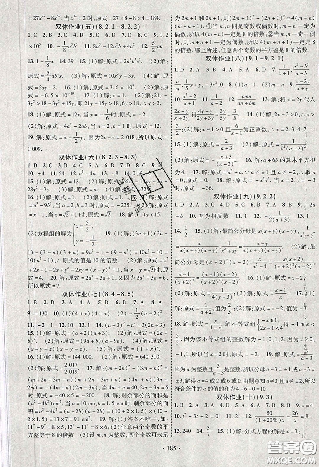 寧夏人民教育出版社2020暢優(yōu)新課堂七年級數(shù)學下冊滬科版答案