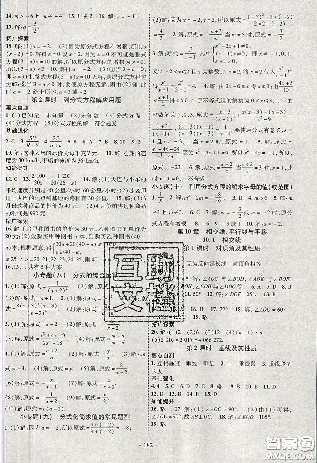 寧夏人民教育出版社2020暢優(yōu)新課堂七年級數(shù)學下冊滬科版答案