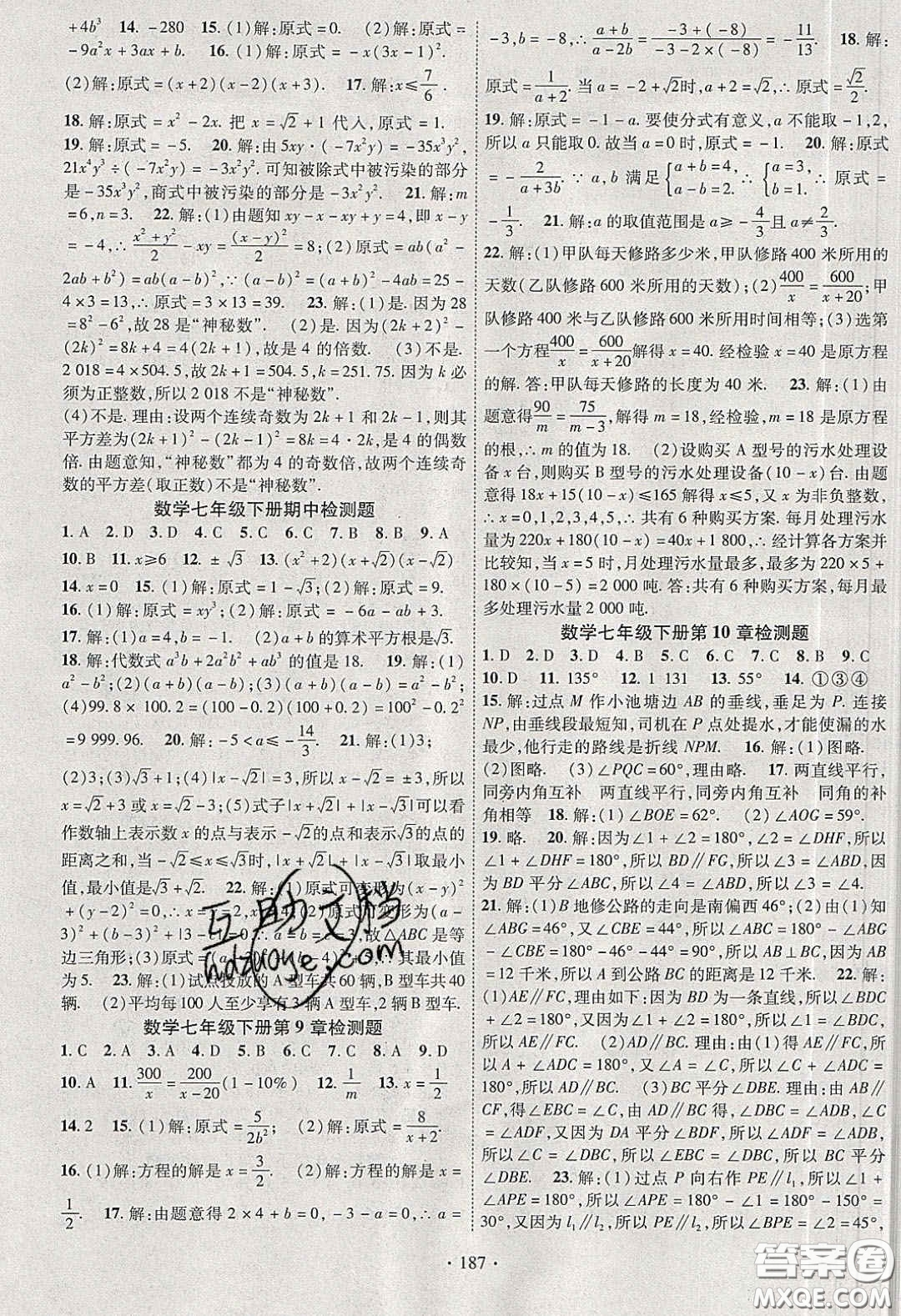 寧夏人民教育出版社2020暢優(yōu)新課堂七年級數(shù)學下冊滬科版答案