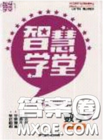 2020年智慧學(xué)堂核心素養(yǎng)提升法八年級(jí)下冊數(shù)學(xué)滬科版參考答案