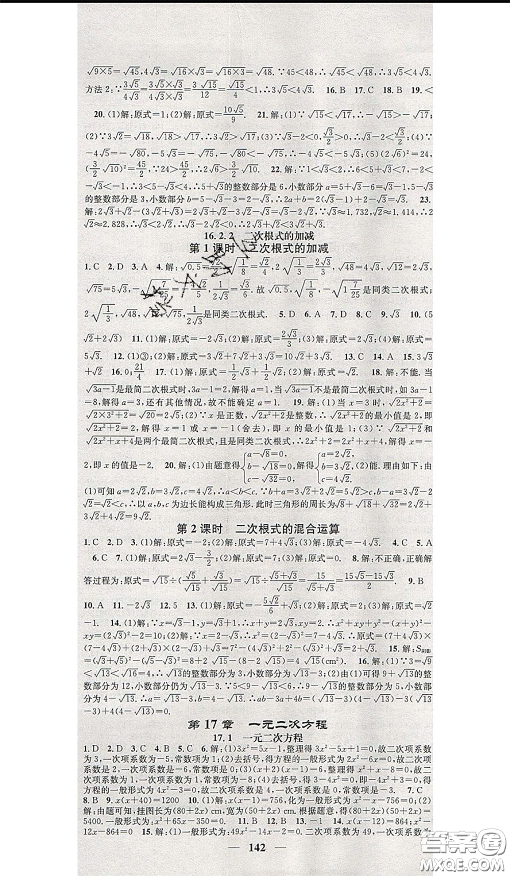 2020年智慧學(xué)堂核心素養(yǎng)提升法八年級(jí)下冊數(shù)學(xué)滬科版參考答案