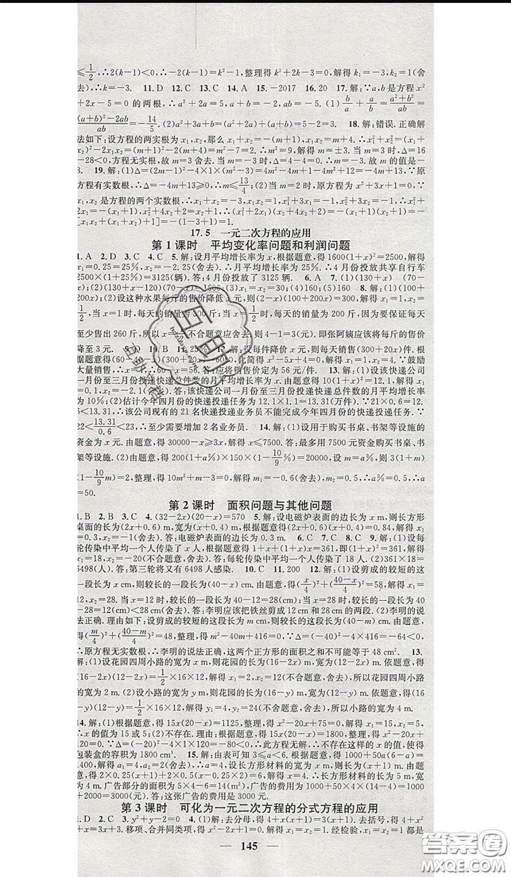 2020年智慧學(xué)堂核心素養(yǎng)提升法八年級(jí)下冊數(shù)學(xué)滬科版參考答案