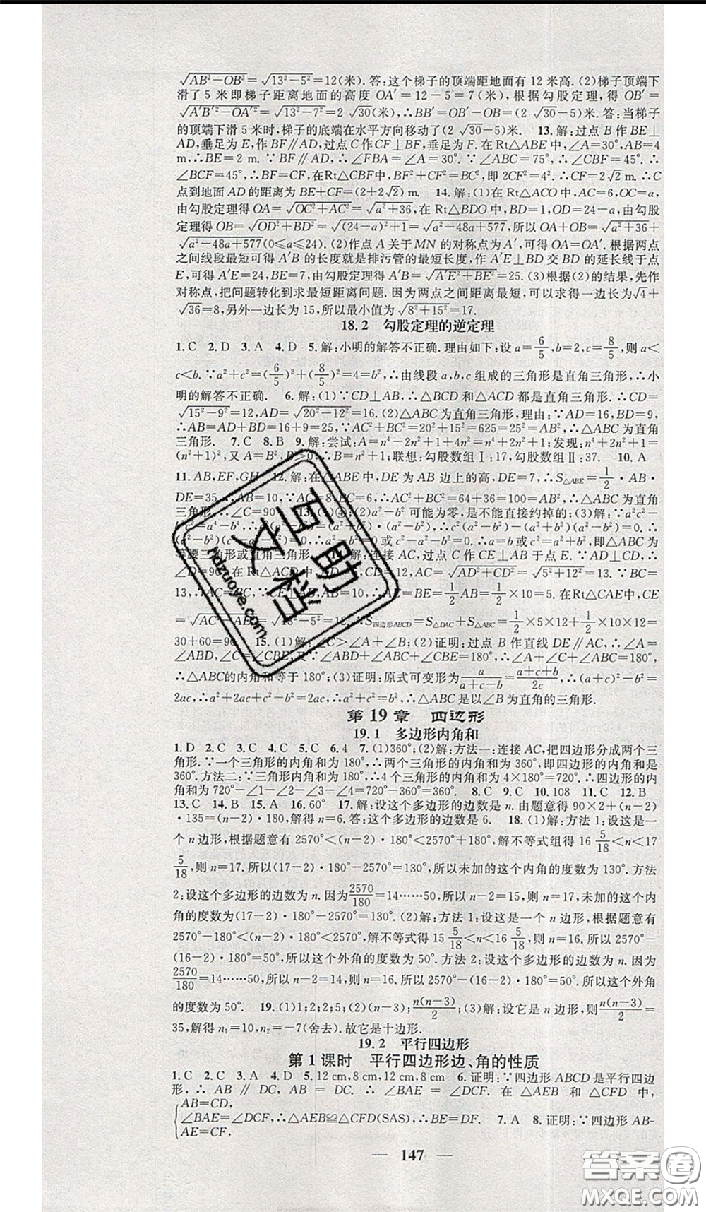 2020年智慧學(xué)堂核心素養(yǎng)提升法八年級(jí)下冊數(shù)學(xué)滬科版參考答案