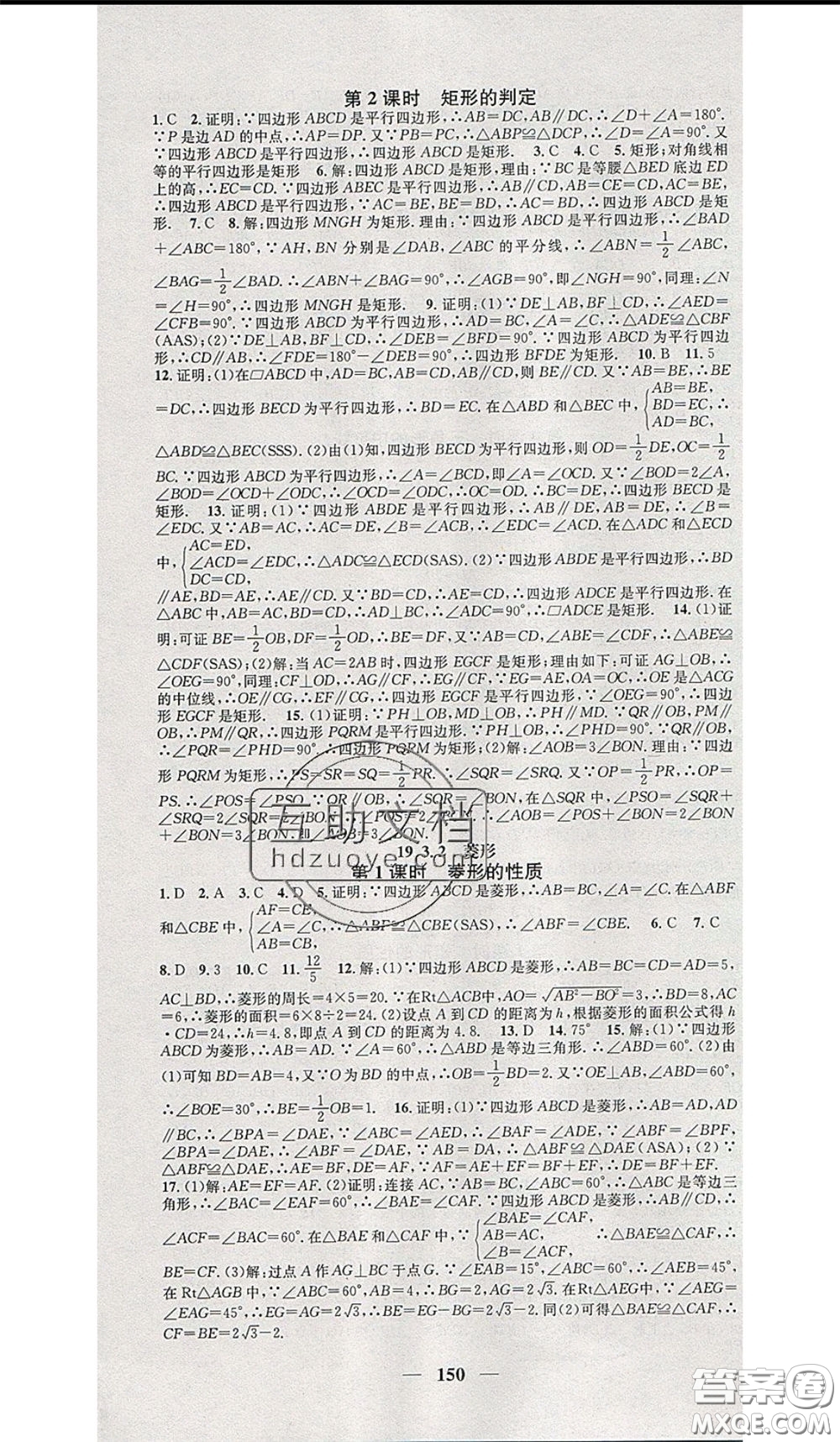 2020年智慧學(xué)堂核心素養(yǎng)提升法八年級(jí)下冊數(shù)學(xué)滬科版參考答案