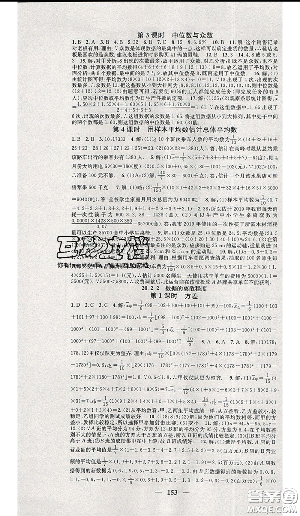 2020年智慧學(xué)堂核心素養(yǎng)提升法八年級(jí)下冊數(shù)學(xué)滬科版參考答案