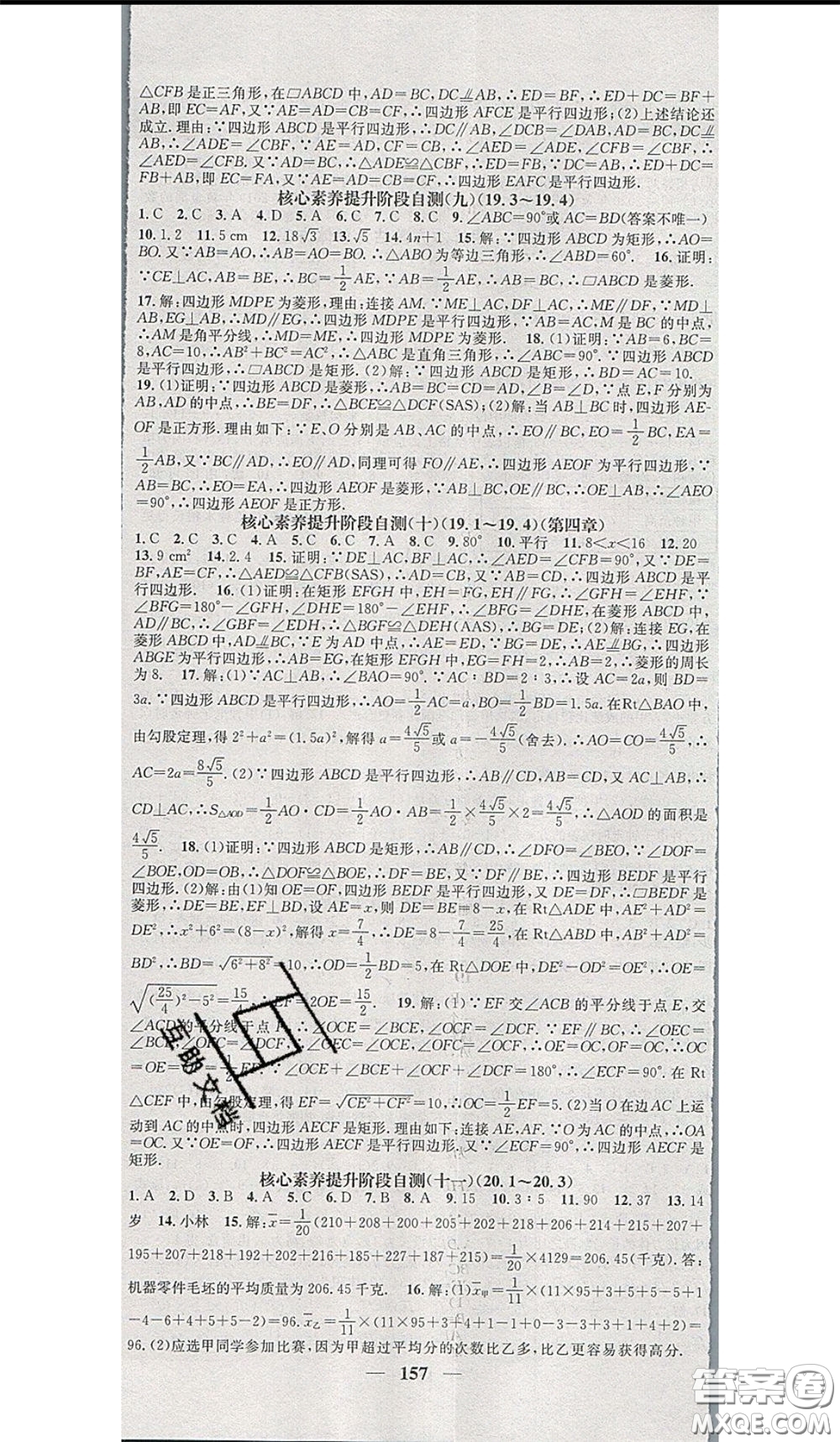 2020年智慧學(xué)堂核心素養(yǎng)提升法八年級(jí)下冊數(shù)學(xué)滬科版參考答案