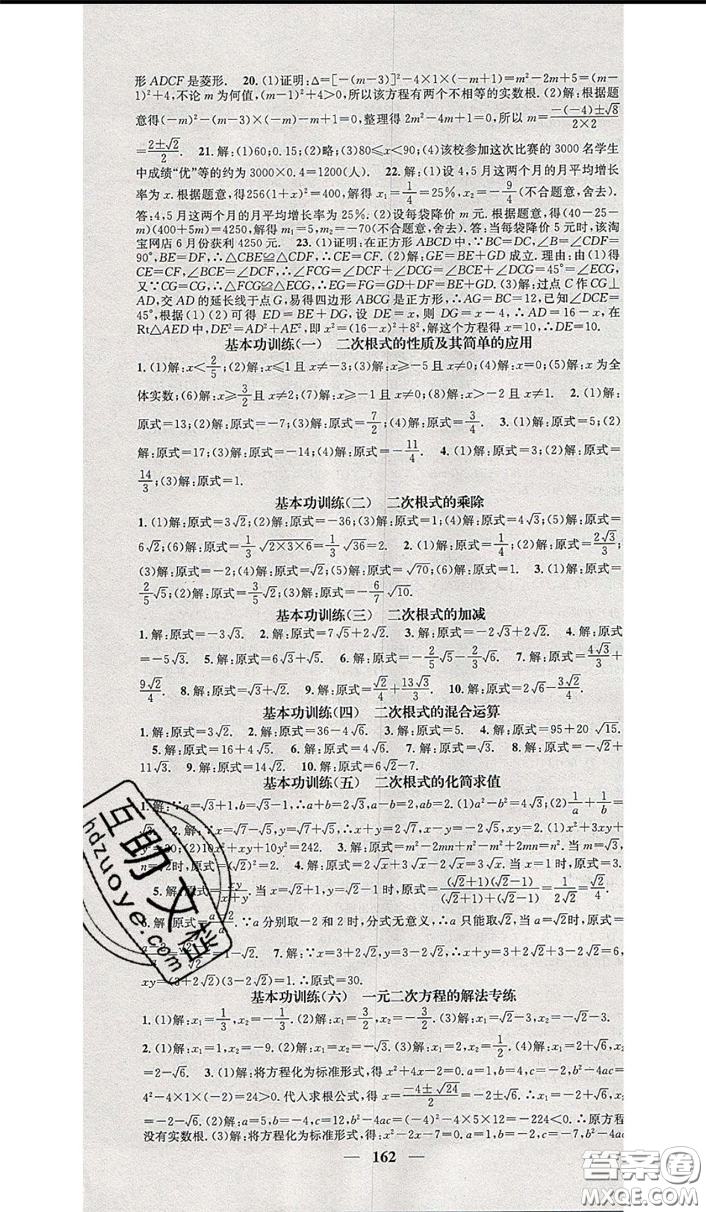 2020年智慧學(xué)堂核心素養(yǎng)提升法八年級(jí)下冊數(shù)學(xué)滬科版參考答案