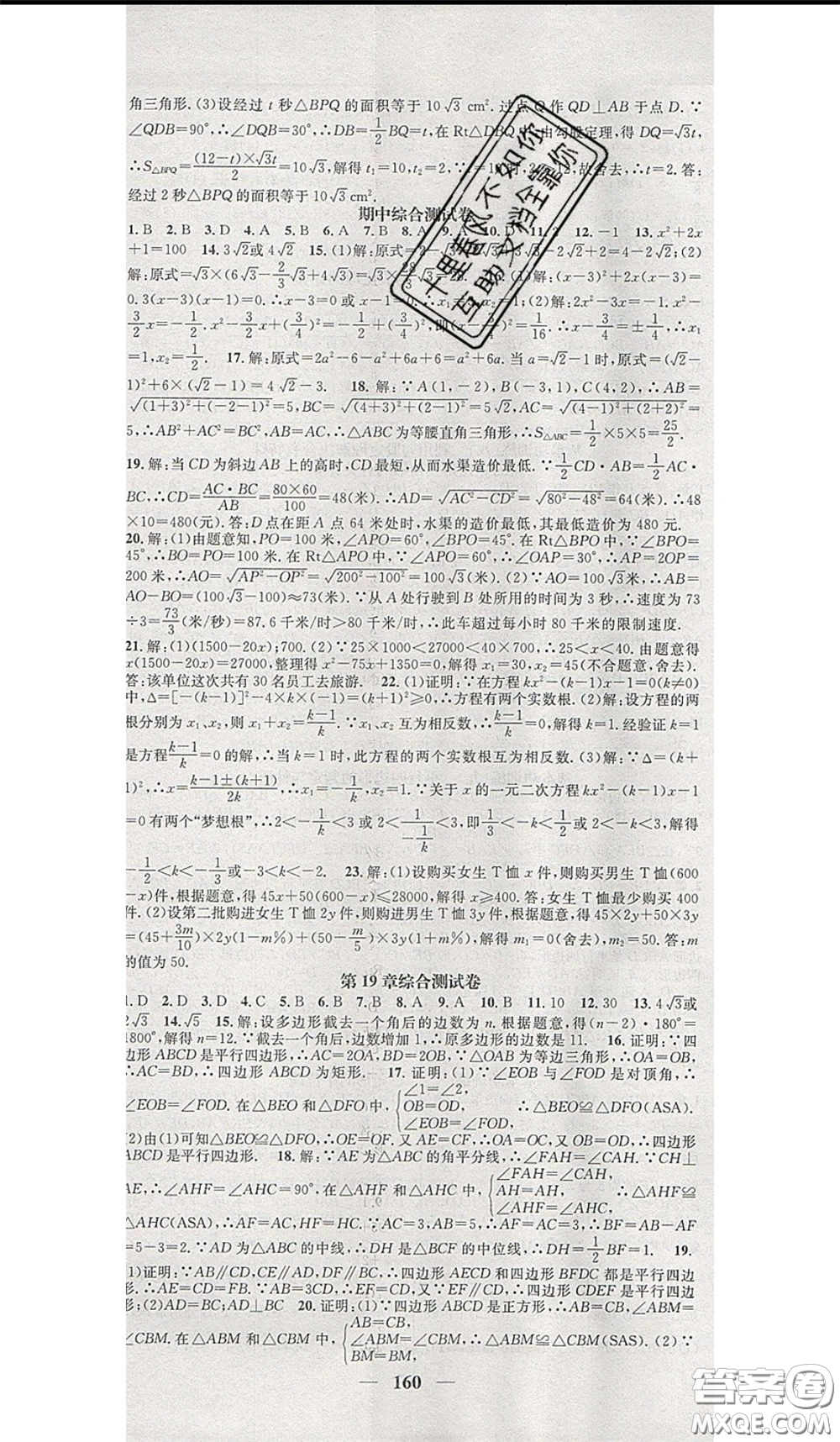 2020年智慧學(xué)堂核心素養(yǎng)提升法八年級(jí)下冊數(shù)學(xué)滬科版參考答案