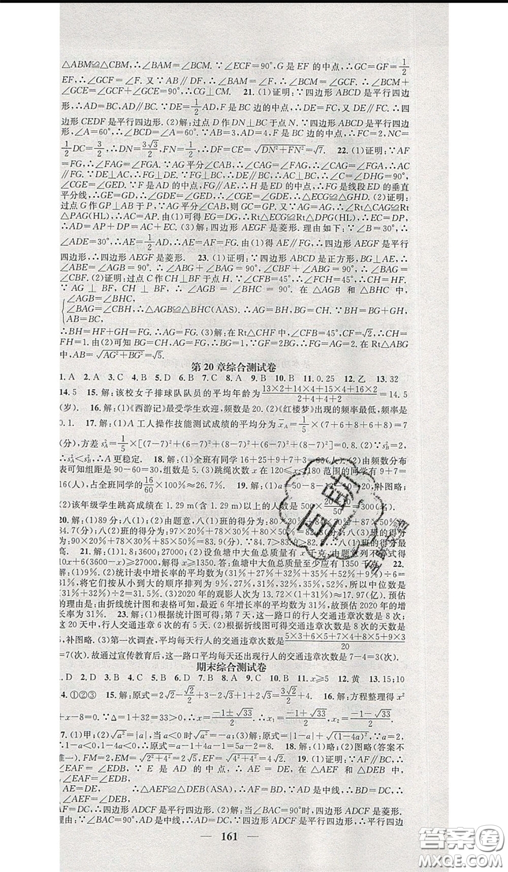 2020年智慧學(xué)堂核心素養(yǎng)提升法八年級(jí)下冊數(shù)學(xué)滬科版參考答案