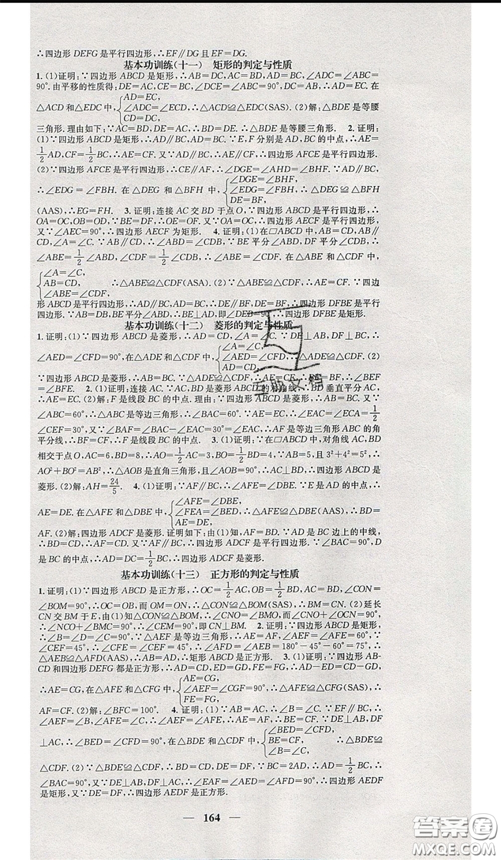 2020年智慧學(xué)堂核心素養(yǎng)提升法八年級(jí)下冊數(shù)學(xué)滬科版參考答案