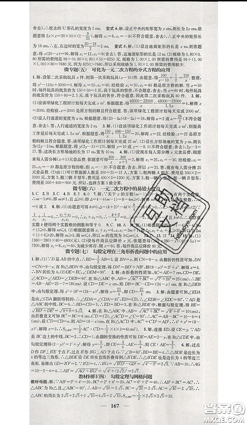 2020年智慧學(xué)堂核心素養(yǎng)提升法八年級(jí)下冊數(shù)學(xué)滬科版參考答案