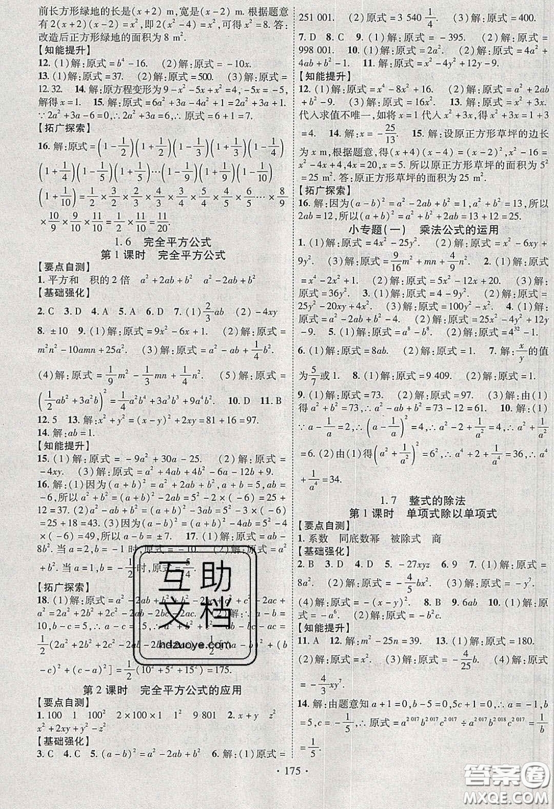 寧夏人民教育出版社2020暢優(yōu)新課堂七年級數(shù)學(xué)下冊北師大版答案