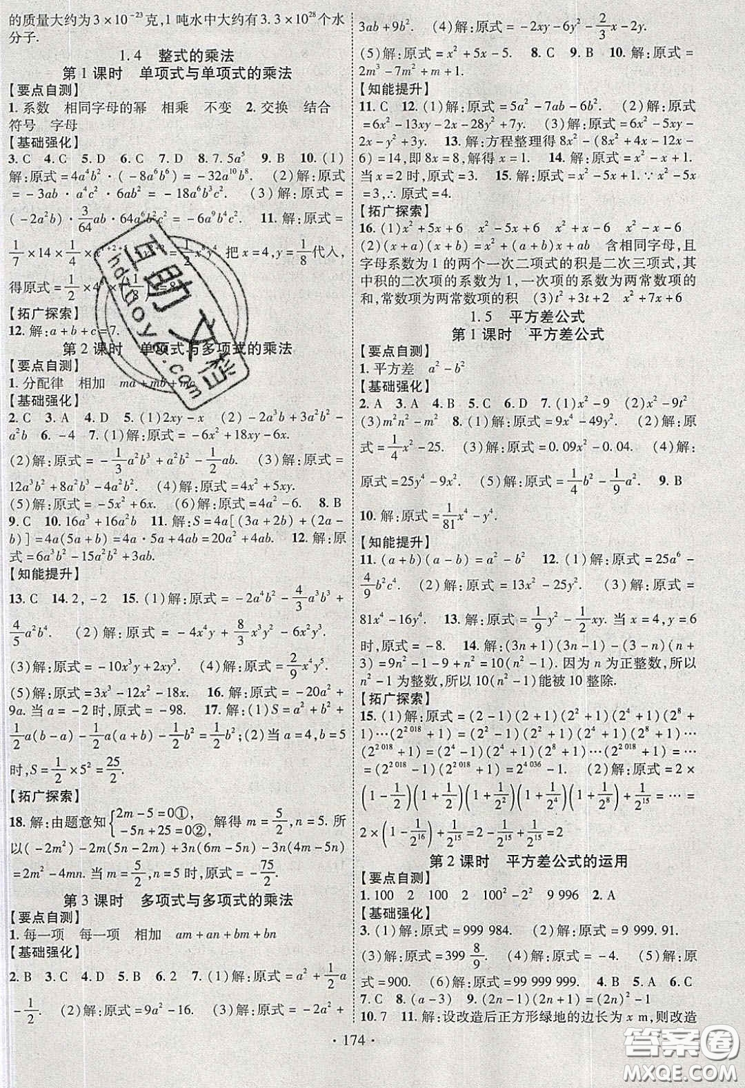 寧夏人民教育出版社2020暢優(yōu)新課堂七年級數(shù)學(xué)下冊北師大版答案