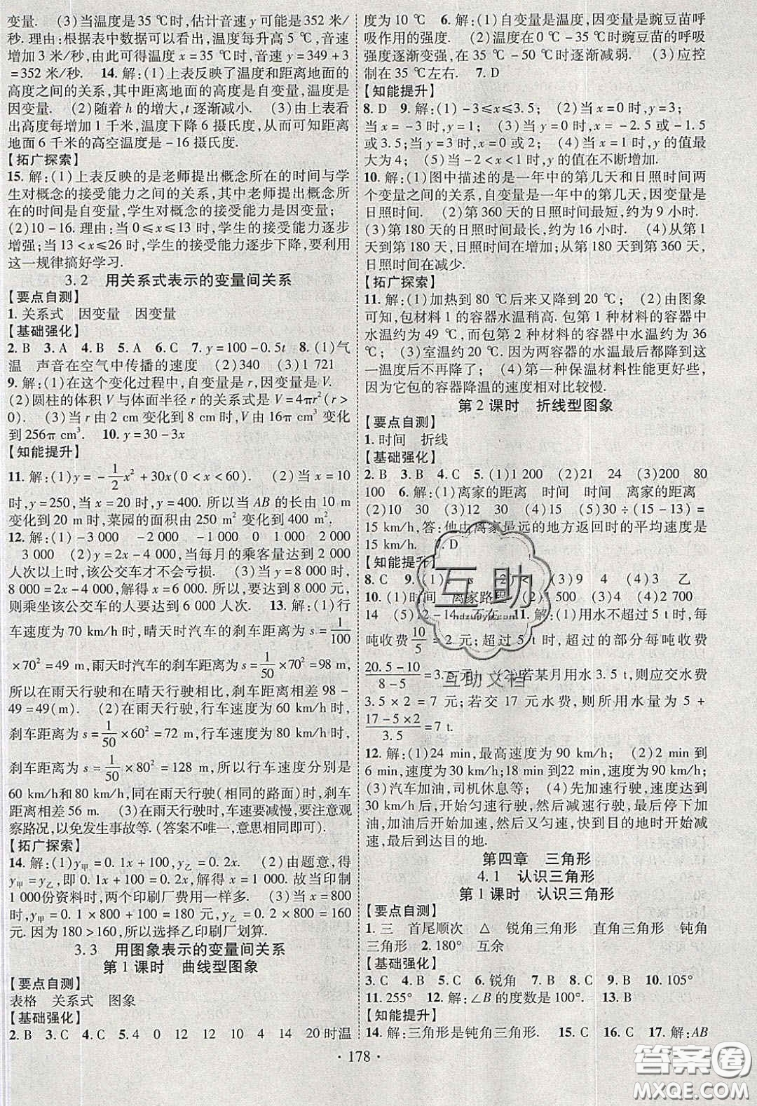 寧夏人民教育出版社2020暢優(yōu)新課堂七年級數(shù)學(xué)下冊北師大版答案