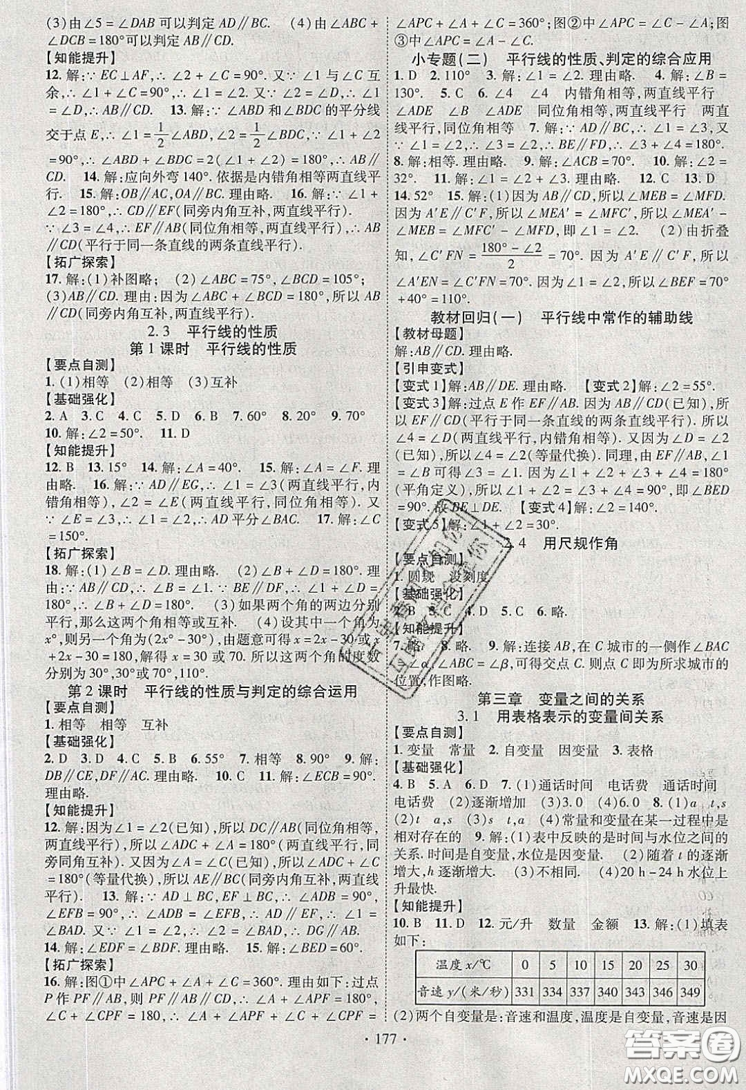 寧夏人民教育出版社2020暢優(yōu)新課堂七年級數(shù)學(xué)下冊北師大版答案