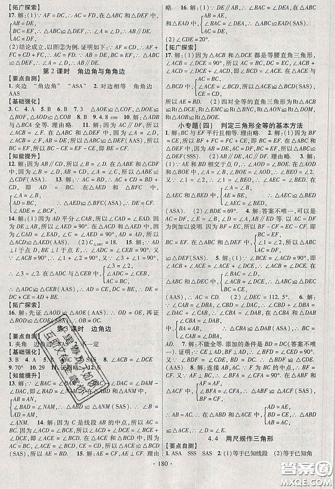 寧夏人民教育出版社2020暢優(yōu)新課堂七年級數(shù)學(xué)下冊北師大版答案