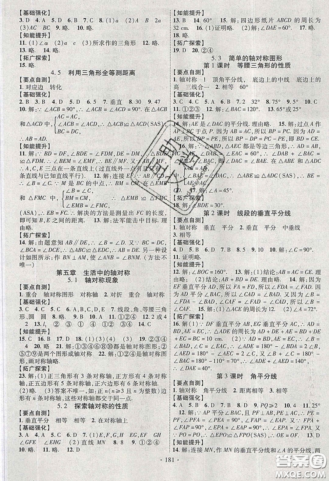 寧夏人民教育出版社2020暢優(yōu)新課堂七年級數(shù)學(xué)下冊北師大版答案