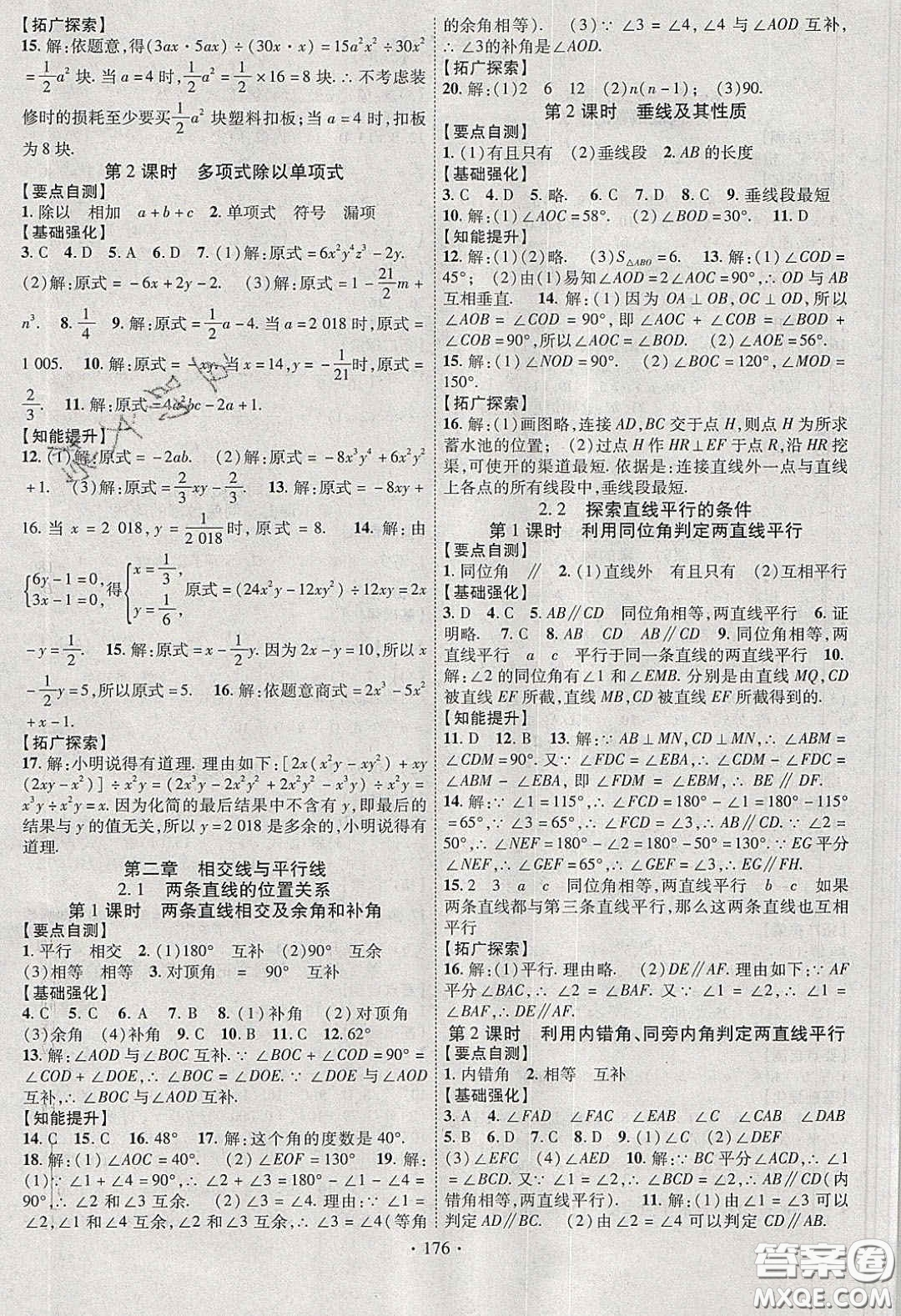 寧夏人民教育出版社2020暢優(yōu)新課堂七年級數(shù)學(xué)下冊北師大版答案