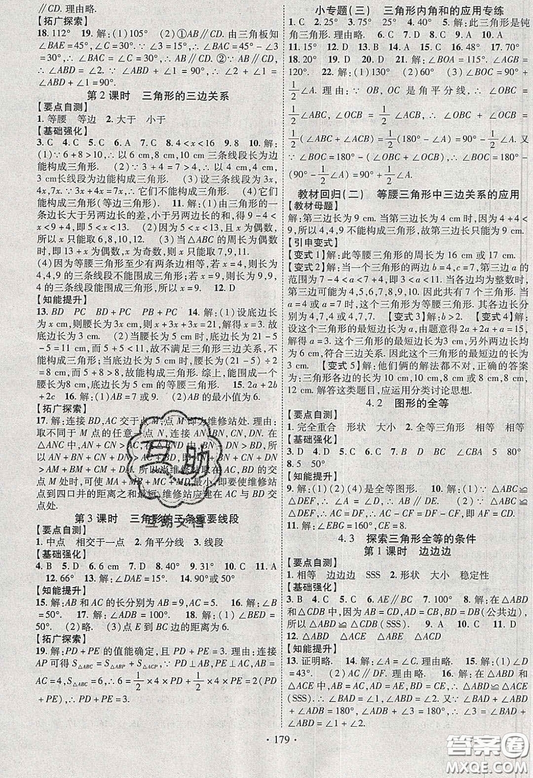 寧夏人民教育出版社2020暢優(yōu)新課堂七年級數(shù)學(xué)下冊北師大版答案