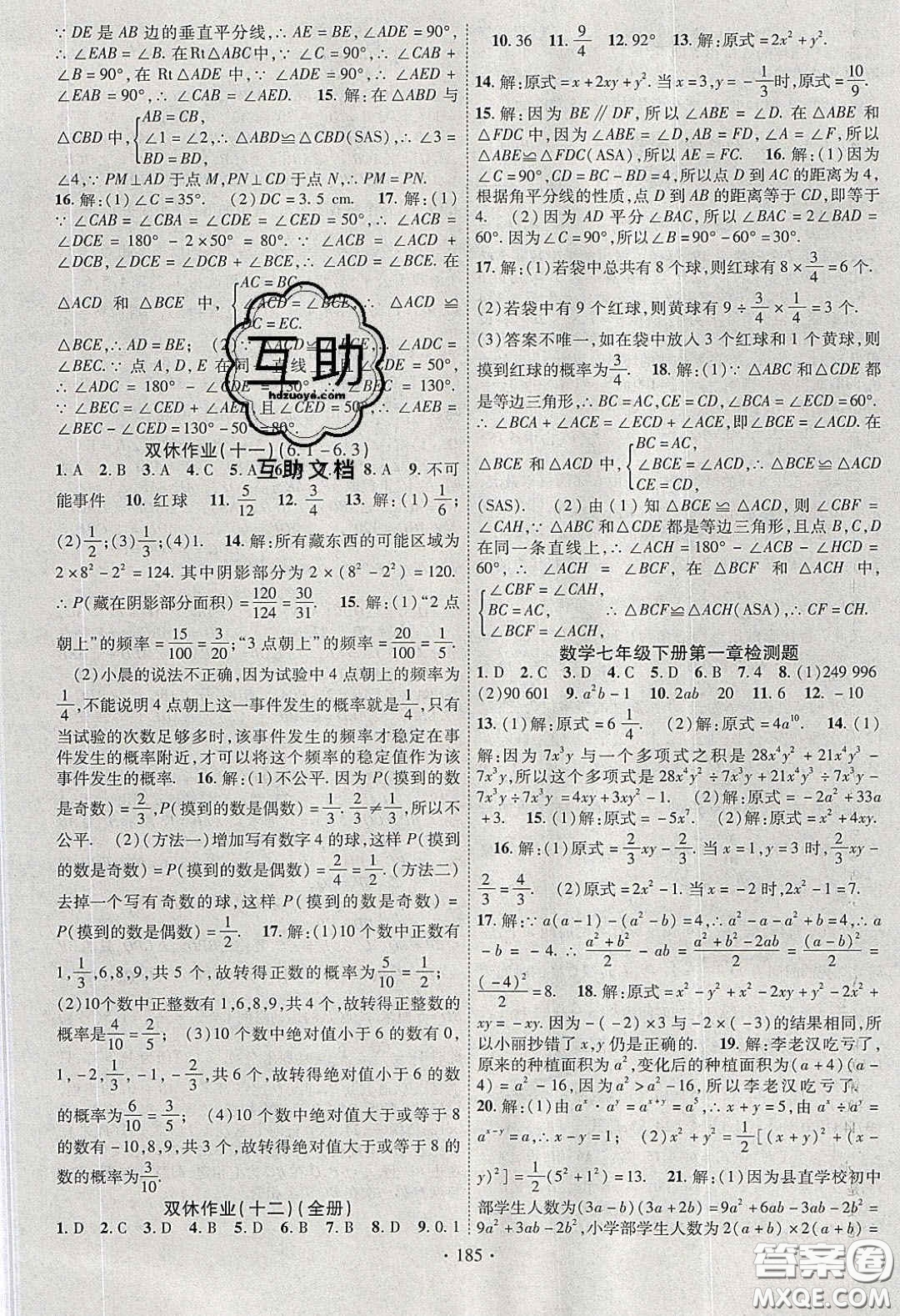 寧夏人民教育出版社2020暢優(yōu)新課堂七年級數(shù)學(xué)下冊北師大版答案