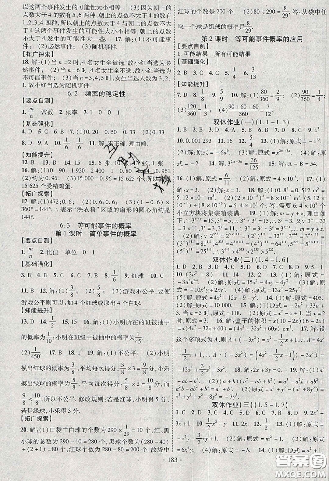 寧夏人民教育出版社2020暢優(yōu)新課堂七年級數(shù)學(xué)下冊北師大版答案