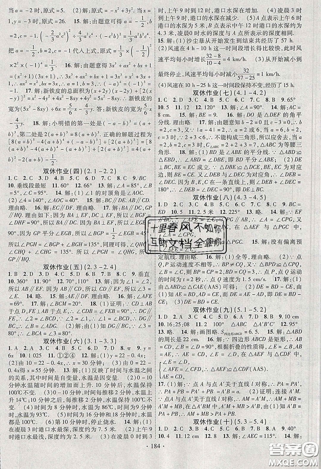 寧夏人民教育出版社2020暢優(yōu)新課堂七年級數(shù)學(xué)下冊北師大版答案