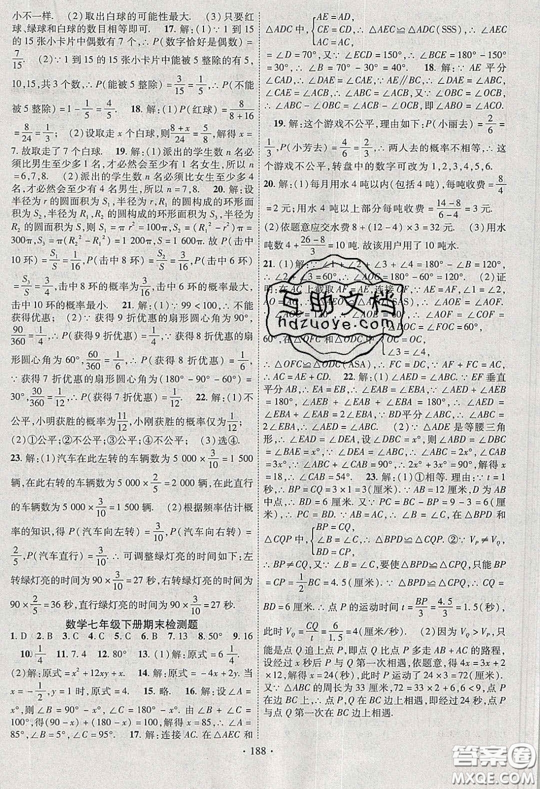 寧夏人民教育出版社2020暢優(yōu)新課堂七年級數(shù)學(xué)下冊北師大版答案