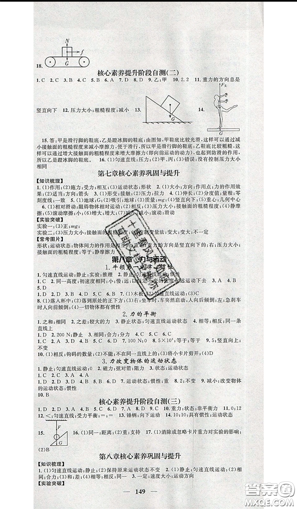 2020年智慧學(xué)堂核心素養(yǎng)提升法八年級(jí)下冊(cè)物理教科版參考答案