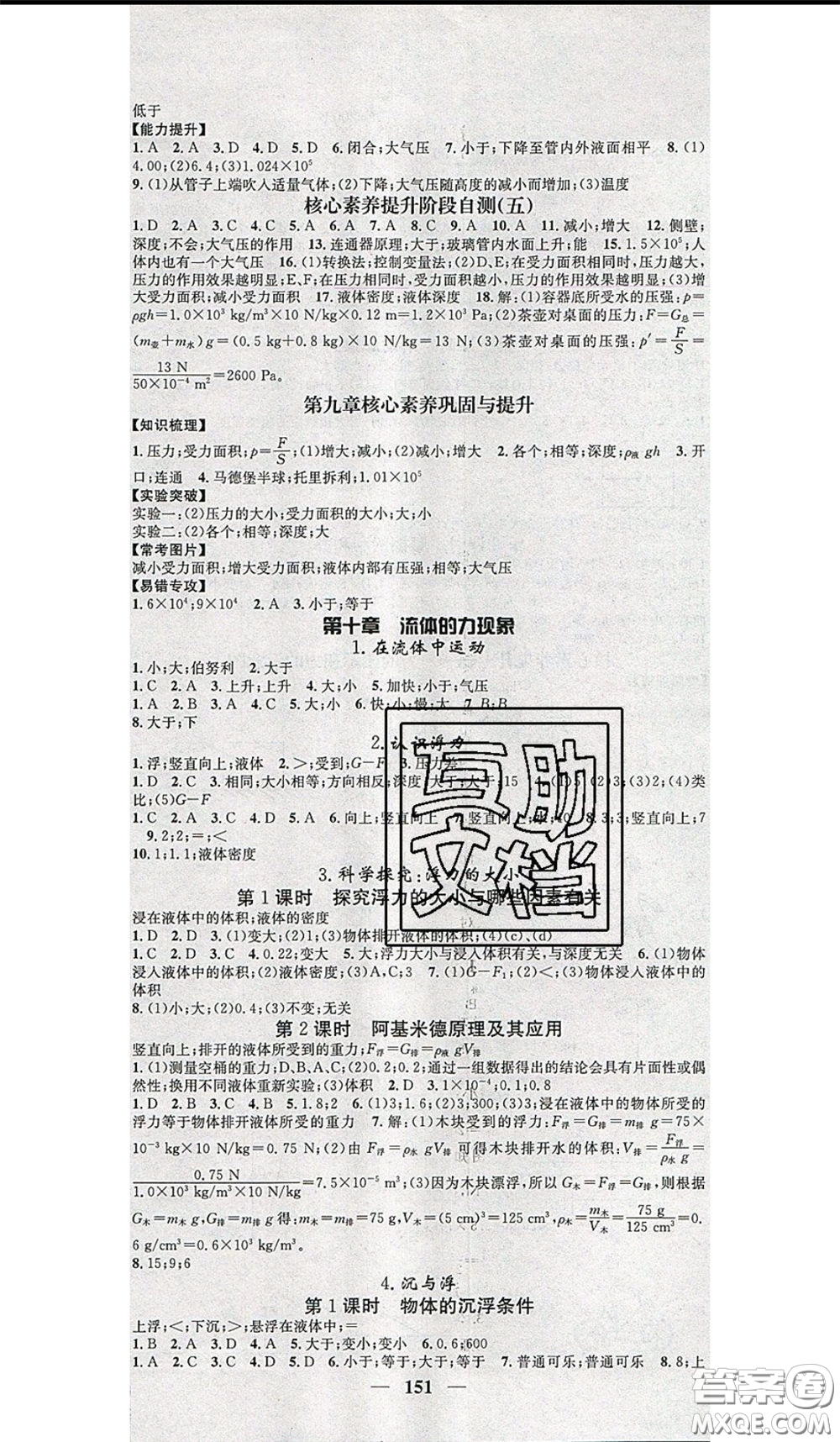 2020年智慧學(xué)堂核心素養(yǎng)提升法八年級(jí)下冊(cè)物理教科版參考答案