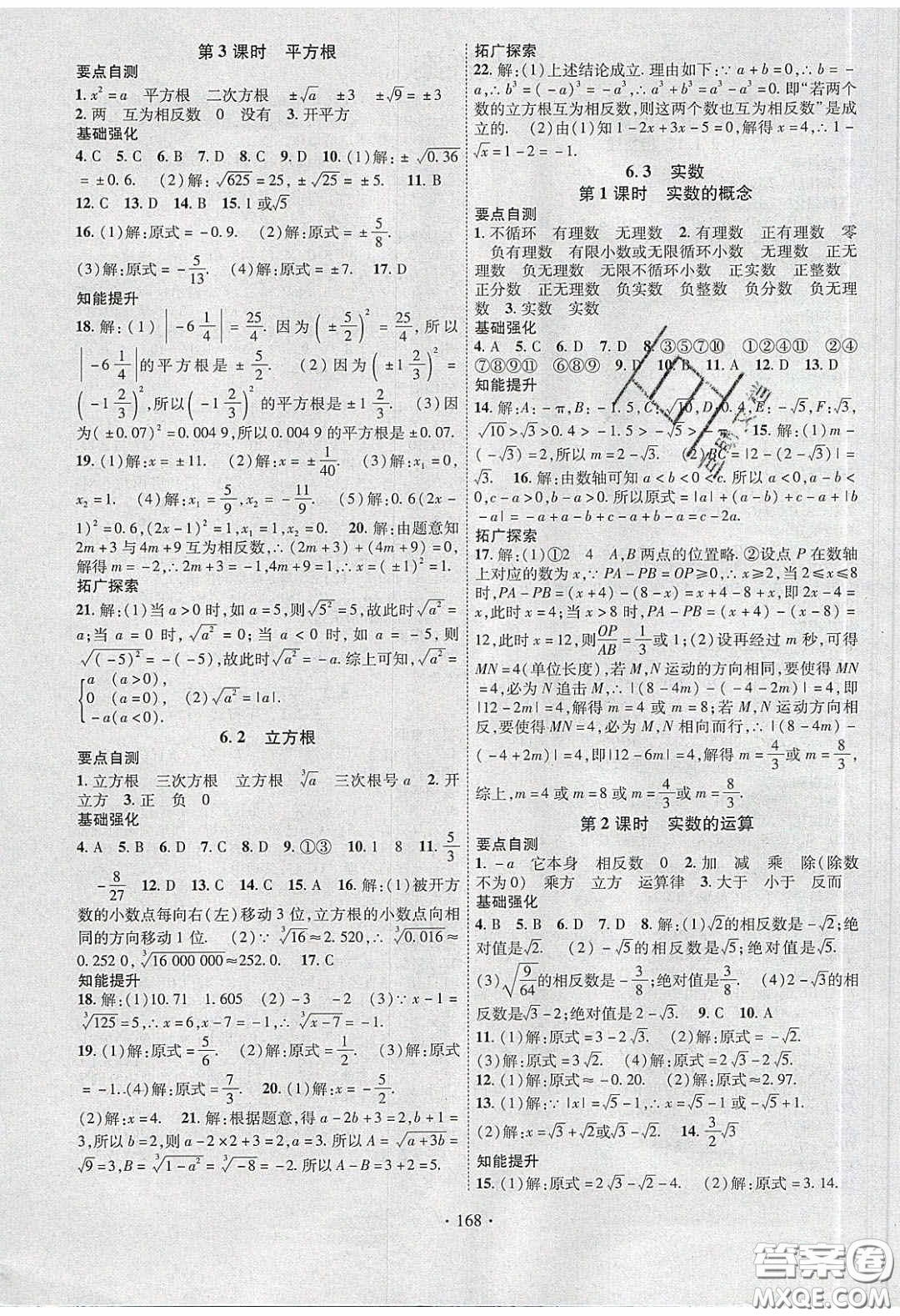 寧夏人民教育出版社2020暢優(yōu)新課堂七年級數(shù)學下冊人教版答案