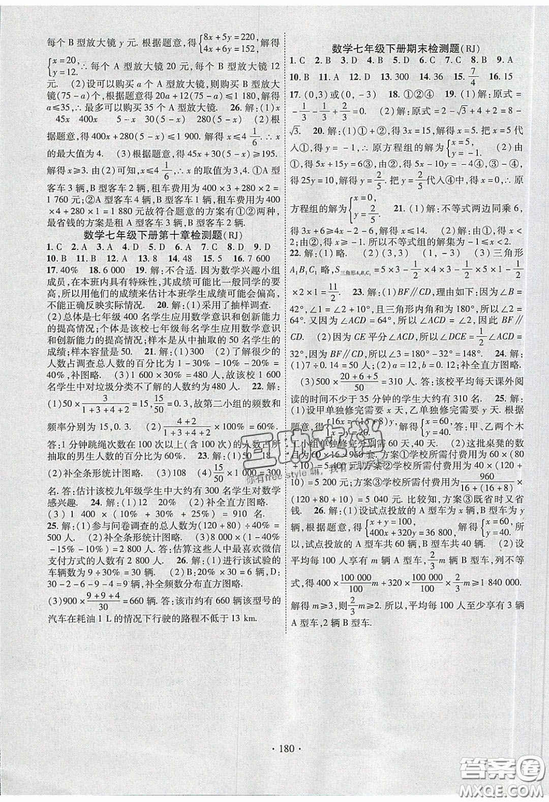 寧夏人民教育出版社2020暢優(yōu)新課堂七年級數(shù)學下冊人教版答案