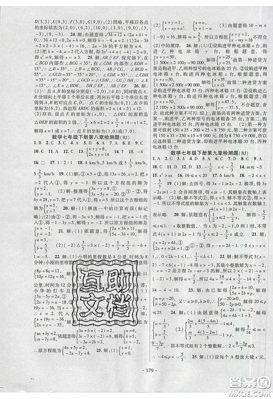 寧夏人民教育出版社2020暢優(yōu)新課堂七年級數(shù)學下冊人教版答案