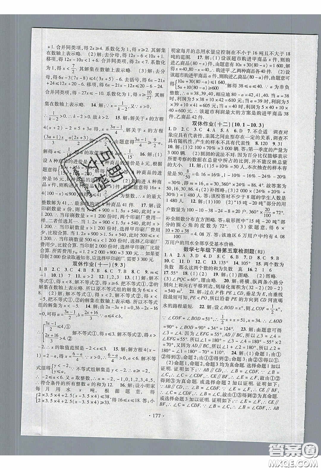 寧夏人民教育出版社2020暢優(yōu)新課堂七年級數(shù)學下冊人教版答案