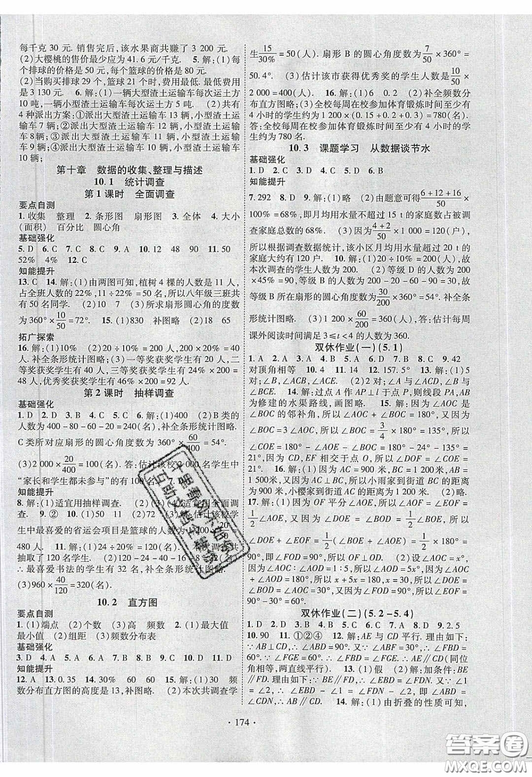 寧夏人民教育出版社2020暢優(yōu)新課堂七年級數(shù)學下冊人教版答案