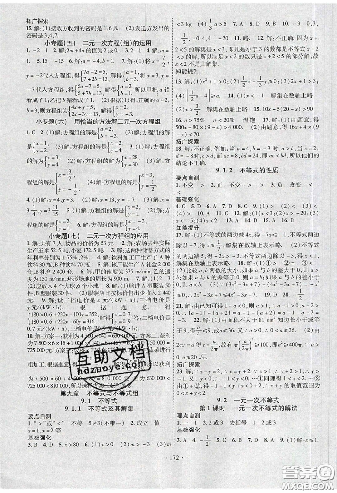 寧夏人民教育出版社2020暢優(yōu)新課堂七年級數(shù)學下冊人教版答案